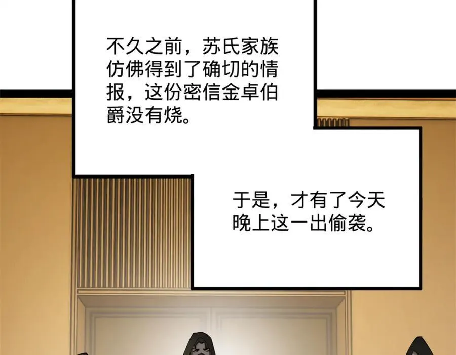 168 苏氏密信 第51页