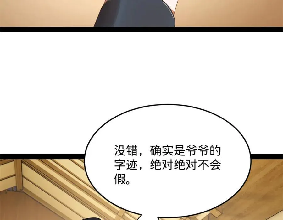 168 苏氏密信 第66页