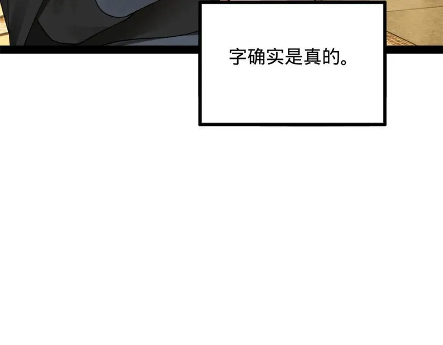 168 苏氏密信 第68页