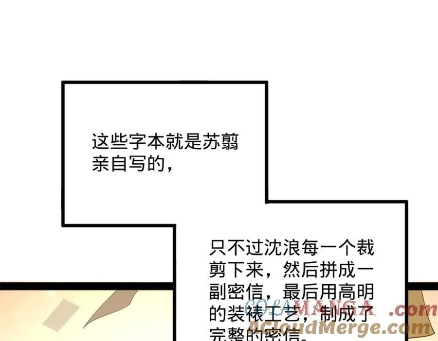 168 苏氏密信 第69页