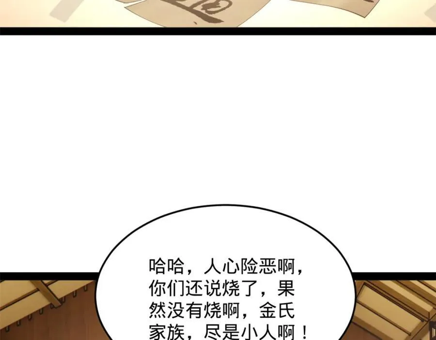 168 苏氏密信 第71页
