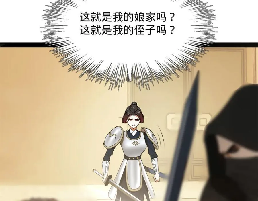 168 苏氏密信 第83页