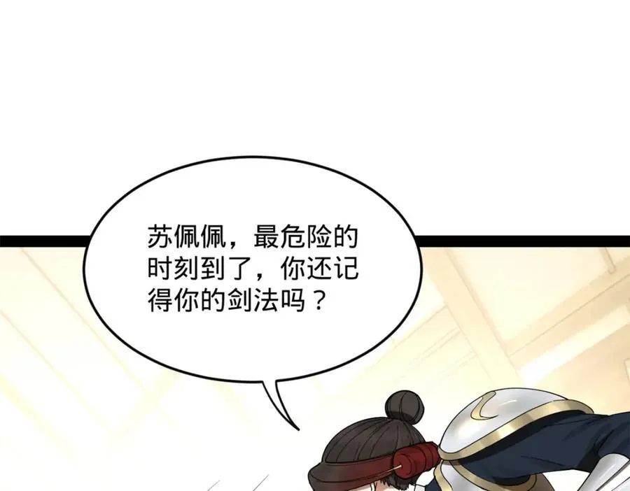 168 苏氏密信 第87页