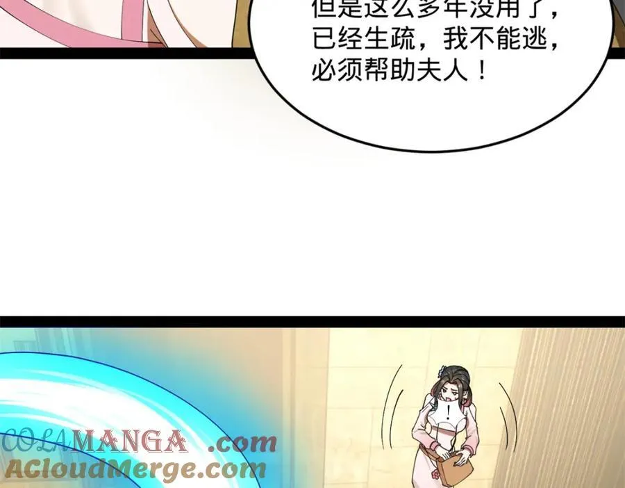168 苏氏密信 第93页