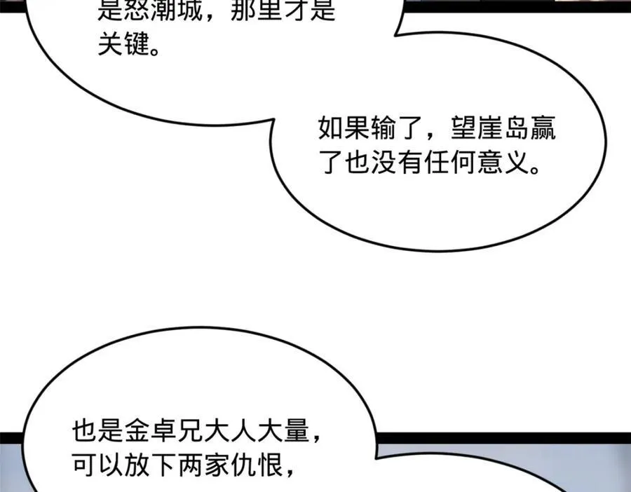 169 唐炎救场，金卓回援！ 第48页