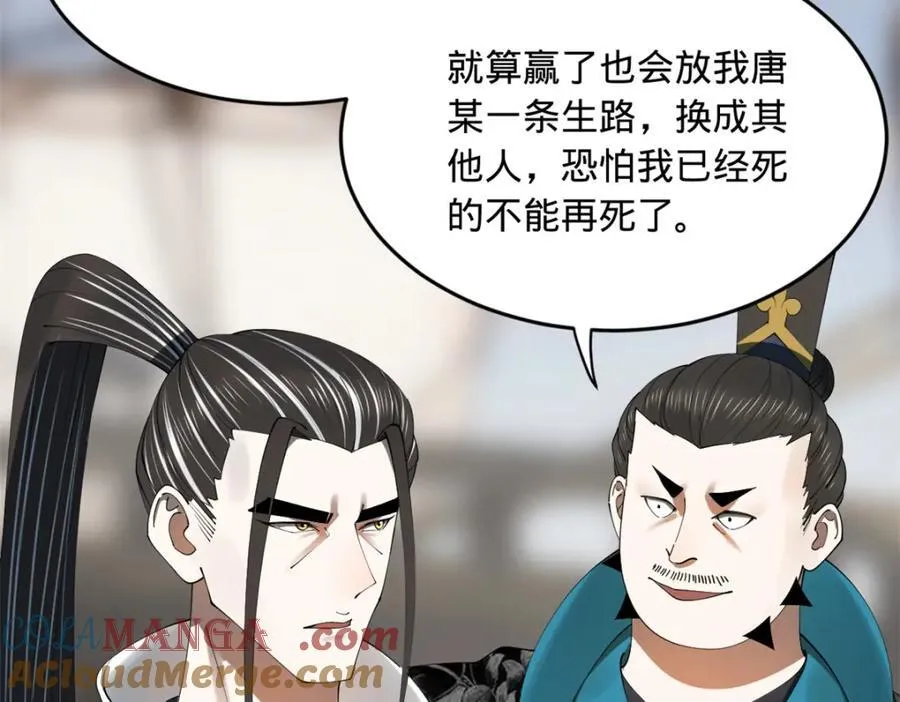 169 唐炎救场，金卓回援！ 第49页