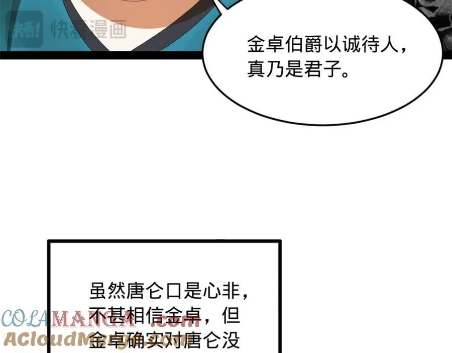169 唐炎救场，金卓回援！ 第53页