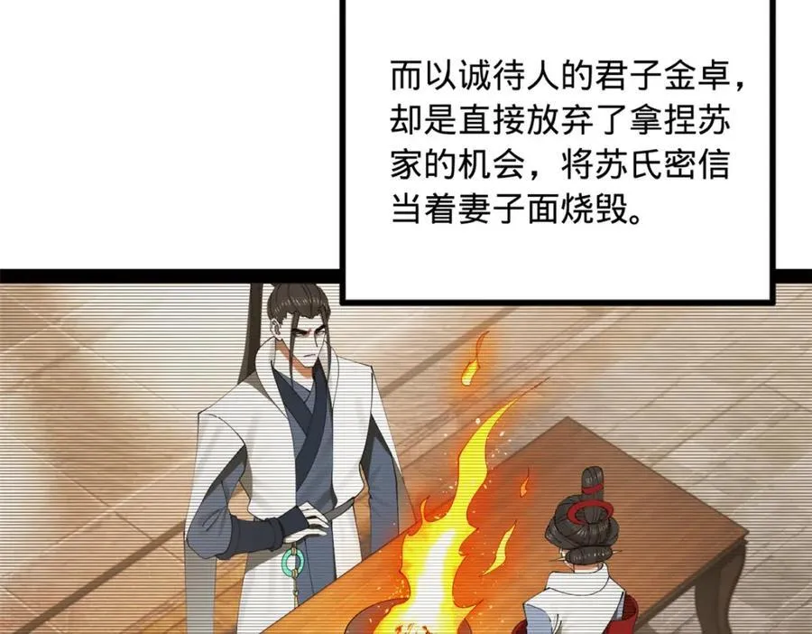 169 唐炎救场，金卓回援！ 第56页