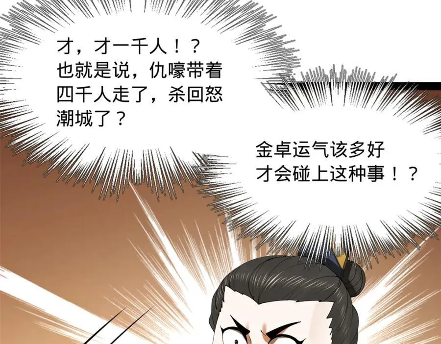 169 唐炎救场，金卓回援！ 第80页