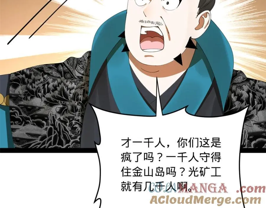 169 唐炎救场，金卓回援！ 第81页