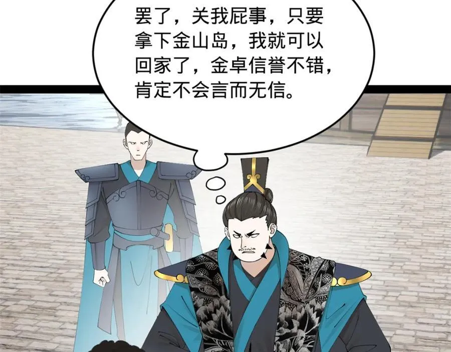 169 唐炎救场，金卓回援！ 第87页