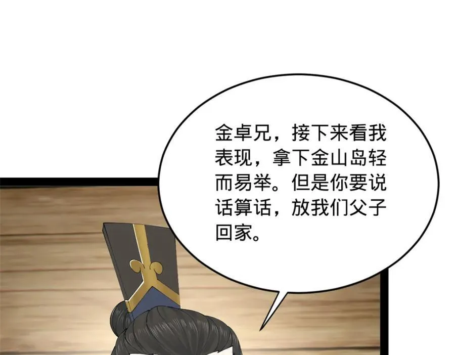 169 唐炎救场，金卓回援！ 第96页