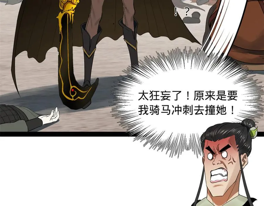 170 张晋大败！ 第78页