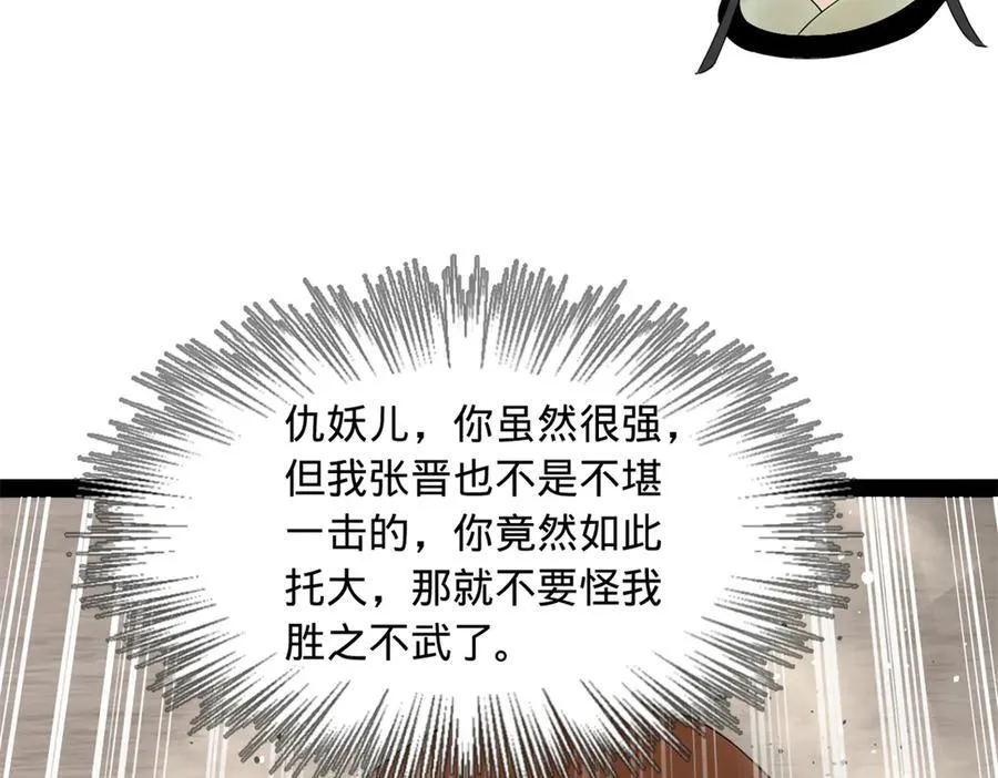 170 张晋大败！ 第79页