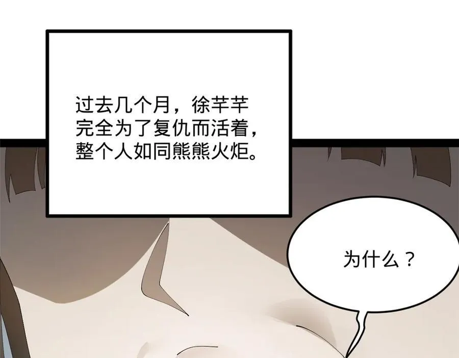 171 你爱过芊芊吗？ 第46页