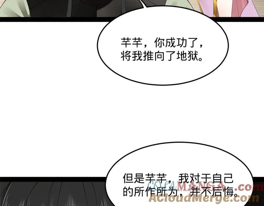 171 你爱过芊芊吗？ 第65页