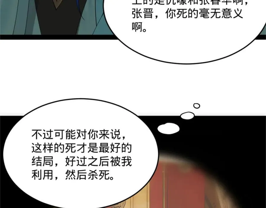 172 张晋之死 第35页