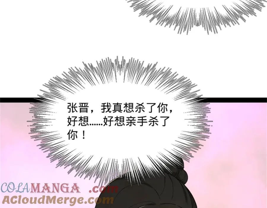 172 张晋之死 第41页