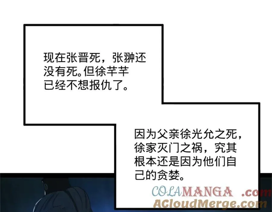 172 张晋之死 第57页
