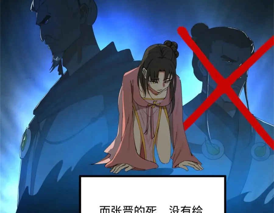 172 张晋之死 第58页