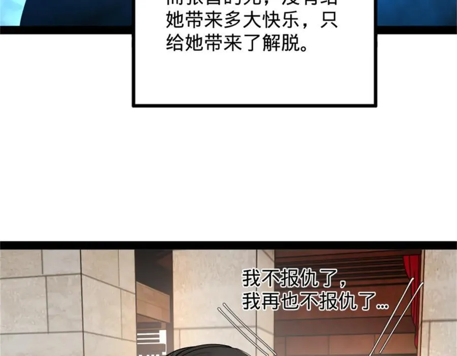 172 张晋之死 第59页