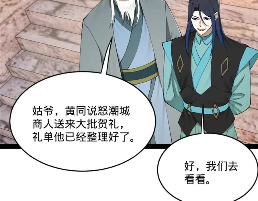 172 张晋之死 第88页