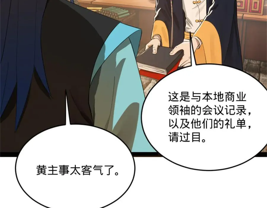 172 张晋之死 第98页