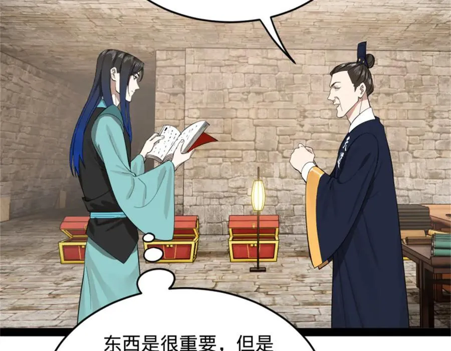 172 张晋之死 第100页