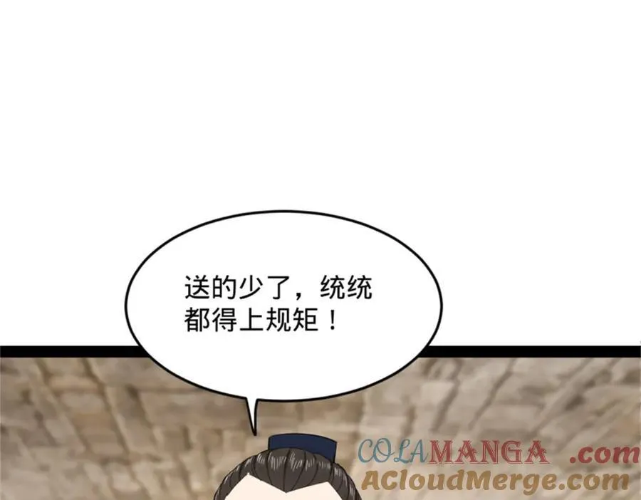 172 张晋之死 第109页