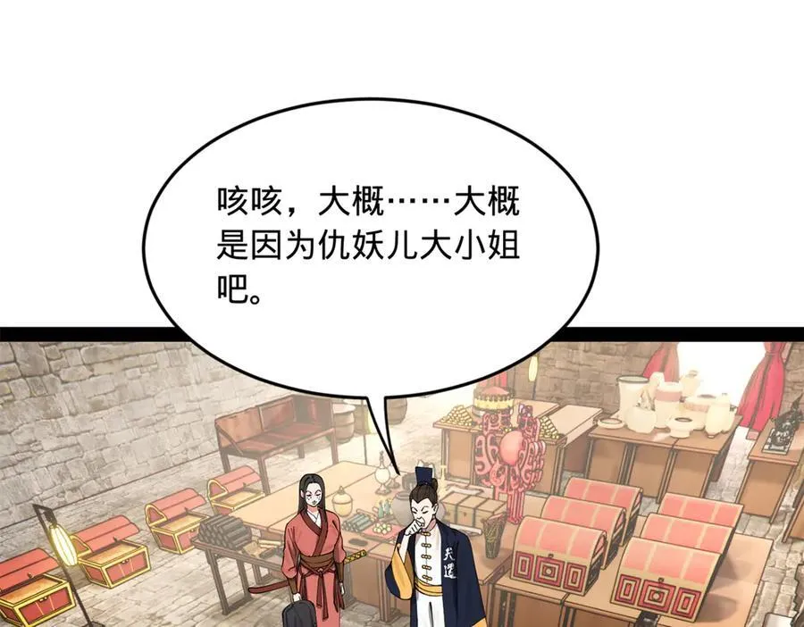 173 仇妖儿诀别 第4页