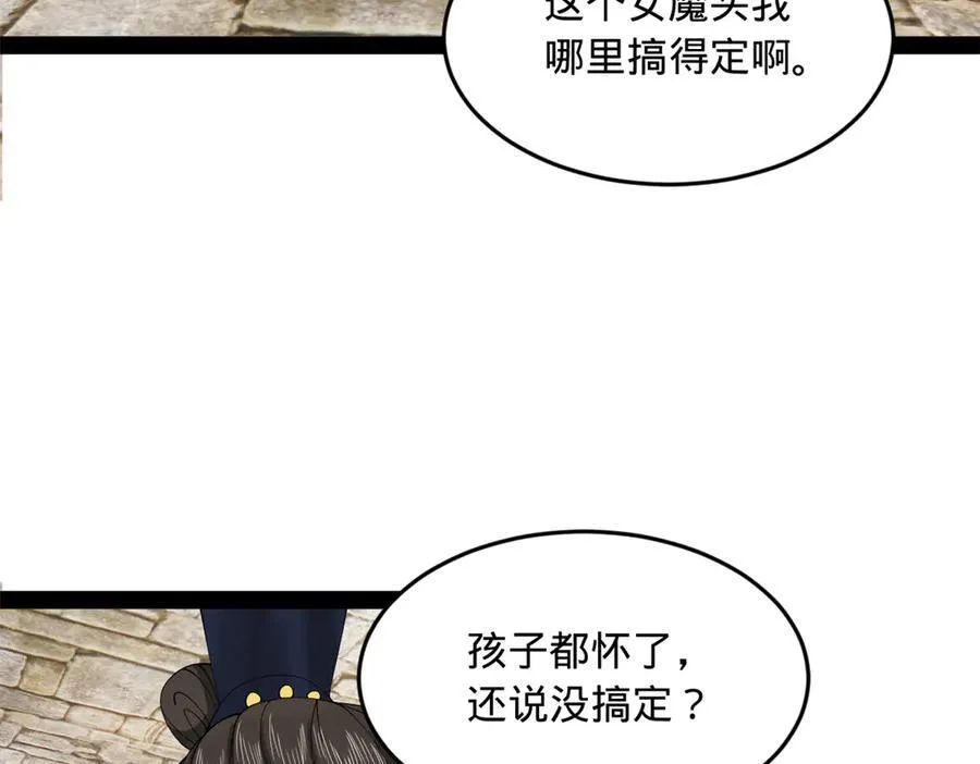 173 仇妖儿诀别 第10页