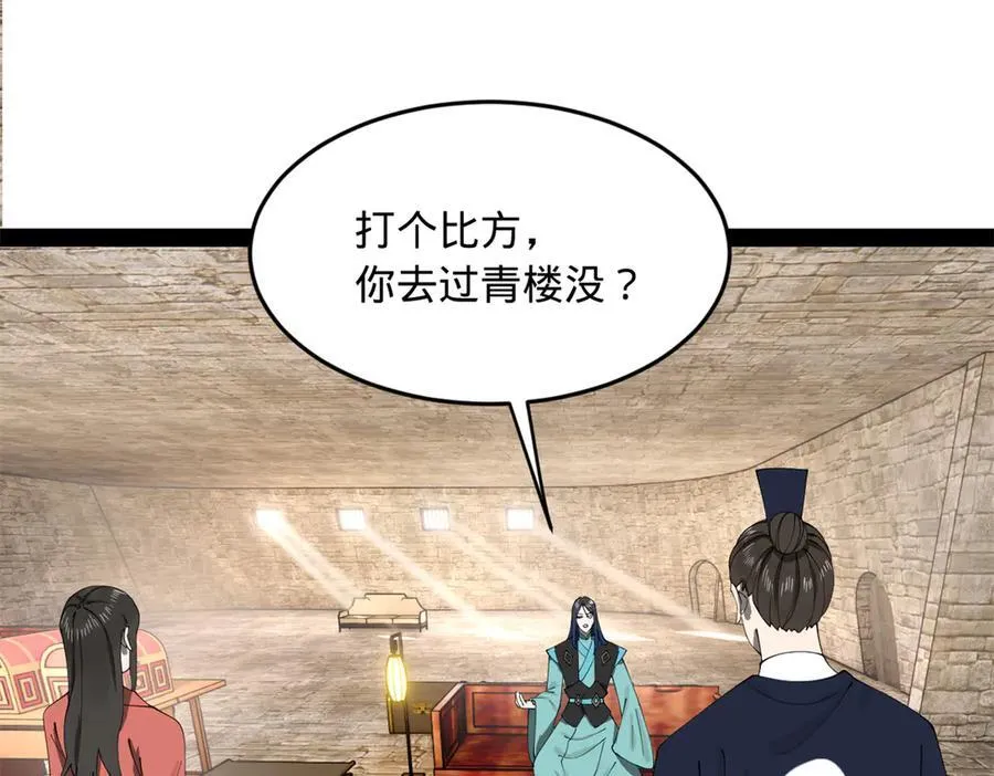 173 仇妖儿诀别 第12页