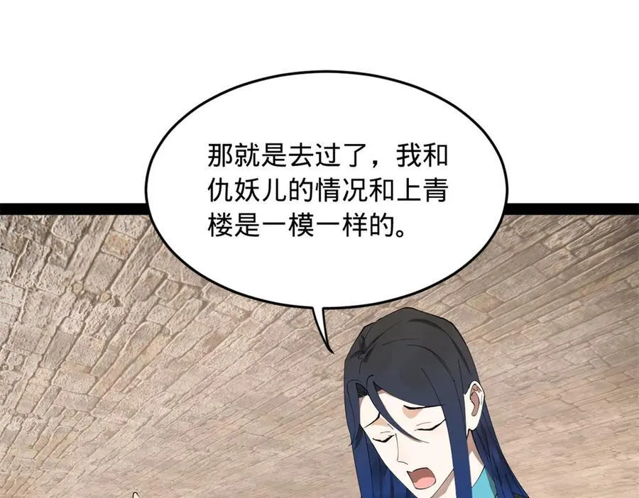173 仇妖儿诀别 第14页