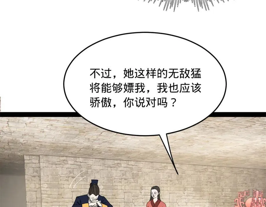 173 仇妖儿诀别 第20页