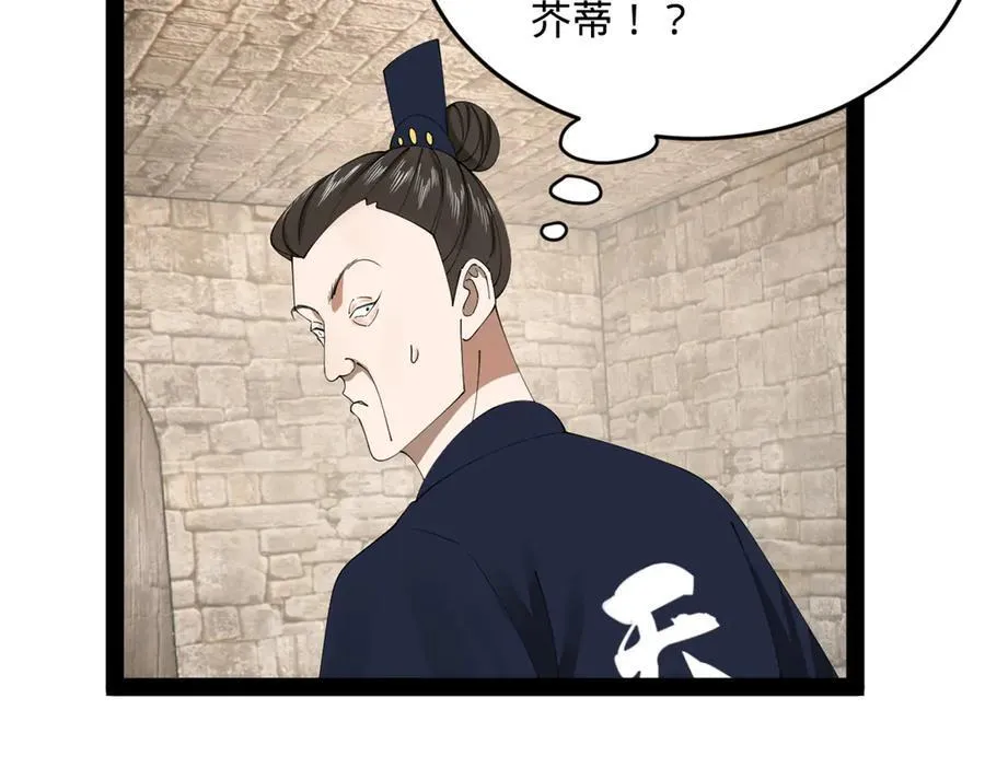 173 仇妖儿诀别 第24页