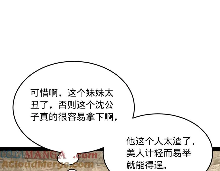 173 仇妖儿诀别 第25页