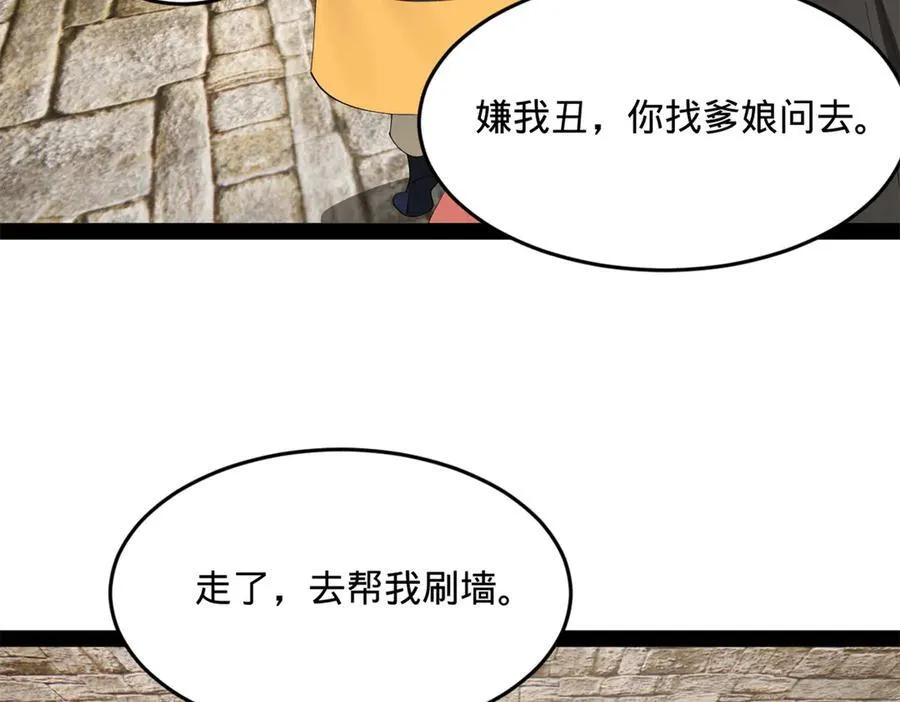 173 仇妖儿诀别 第27页