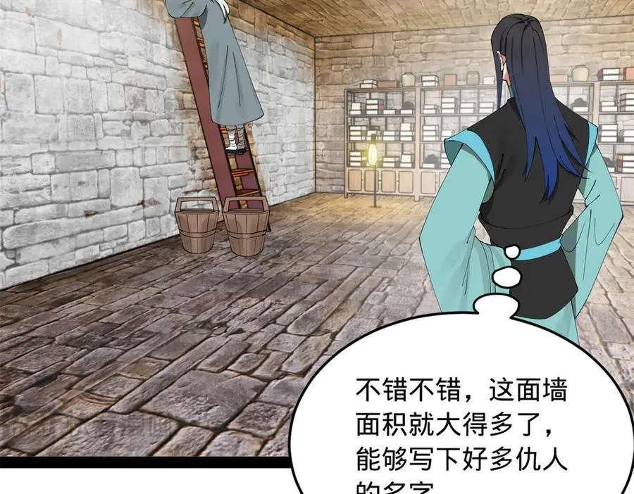 173 仇妖儿诀别 第31页