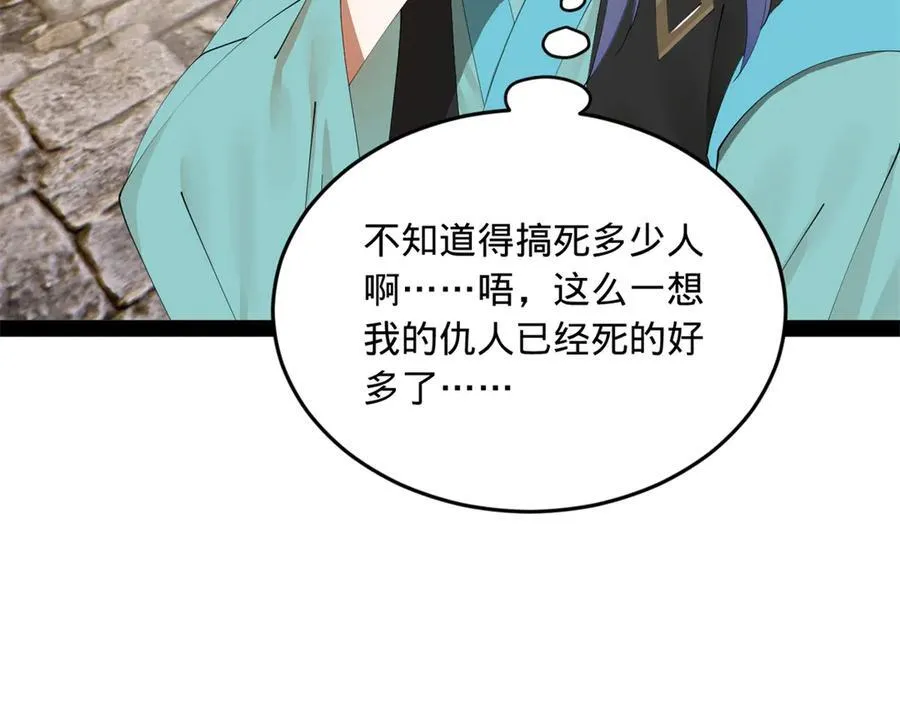 173 仇妖儿诀别 第34页