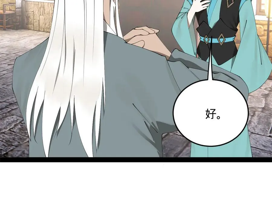 173 仇妖儿诀别 第36页