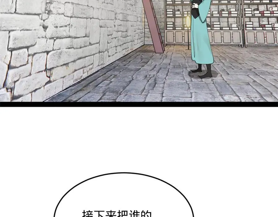 173 仇妖儿诀别 第38页