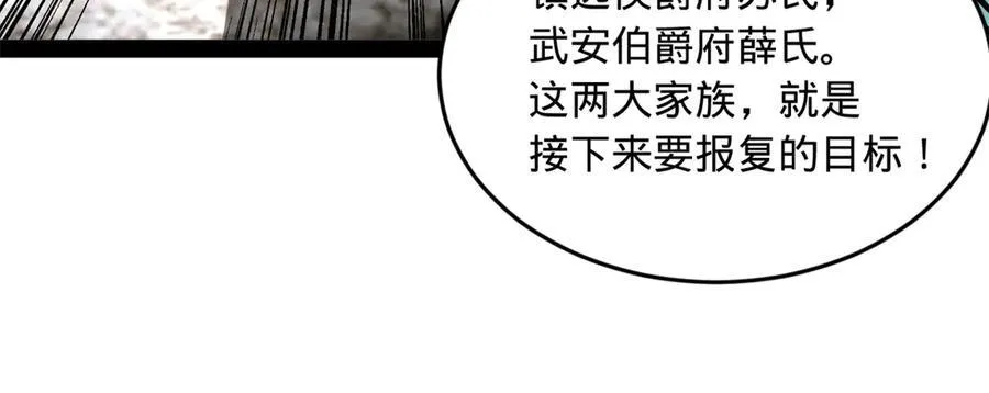 173 仇妖儿诀别 第42页