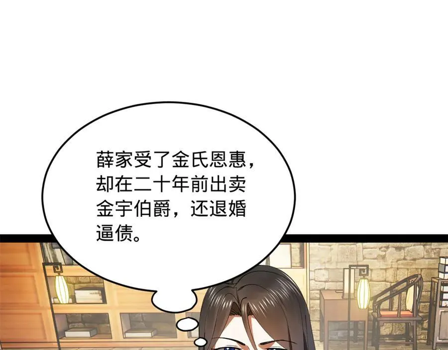 173 仇妖儿诀别 第43页