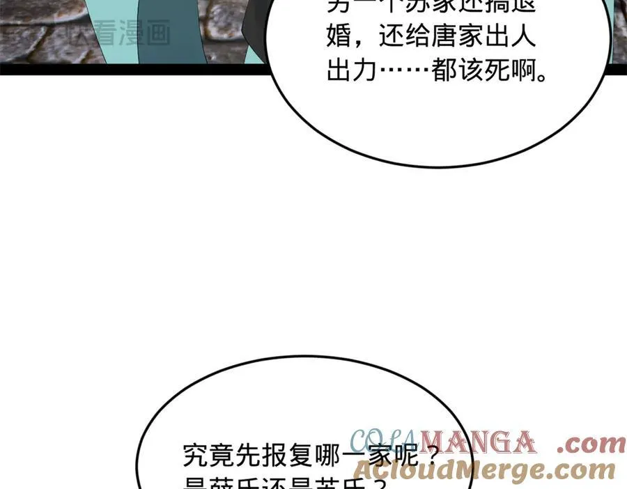 173 仇妖儿诀别 第45页