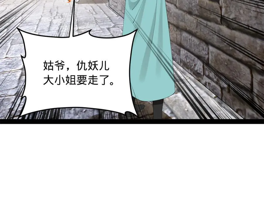 173 仇妖儿诀别 第47页