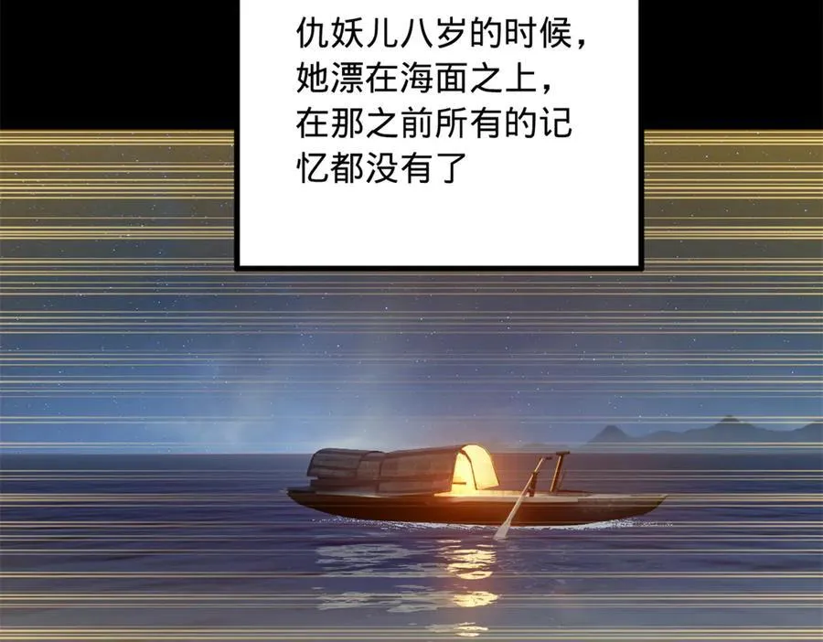 173 仇妖儿诀别 第56页