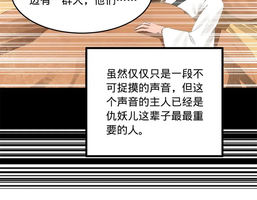 173 仇妖儿诀别 第59页