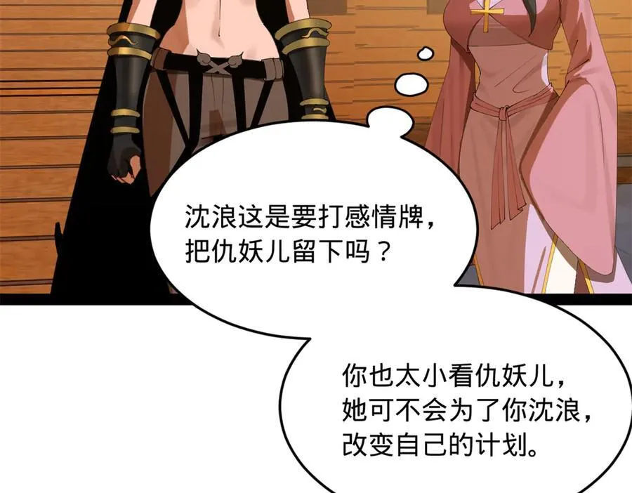 173 仇妖儿诀别 第71页