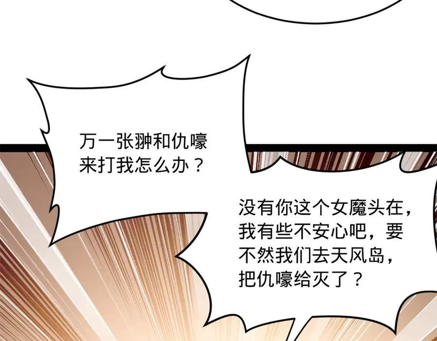 173 仇妖儿诀别 第72页