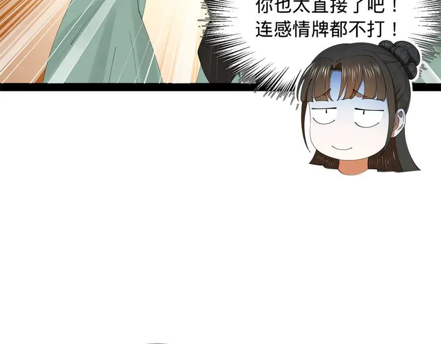 173 仇妖儿诀别 第74页